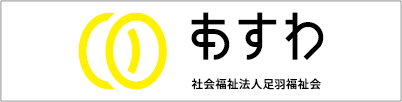 banner_asuwafukushikai.png